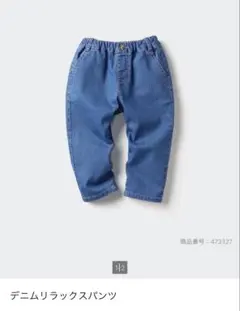 美品　ユニクロ　デニムリラックスパンツ　90㎝