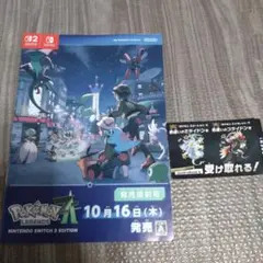 ポケモンレジェンズ アルセウス 特典付き