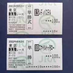 2025年最新】セイウンスカイ 馬券の人気アイテム - メルカリ