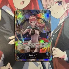 ワンピースカード　レベッカ　リーダー　パラレル （リーパラ）