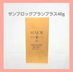 新品 MÁJOR SUN BLOCK BLANC+ 日焼け止めクリーム - メルカリ