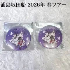 2026年最新】志麻 缶バッジの人気アイテム - メルカリ