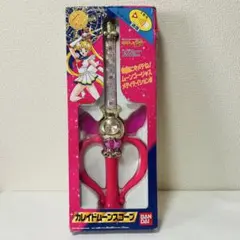 セーラームーン カレイドムーンスコープ 初版 当時 おもちゃ 未開封