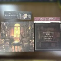【シリアルコード未使用】「文豪とアルケミスト」劇伴音樂集/坂本英城