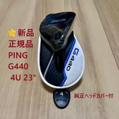 ⭐新品国内正規品 ピン G440 5U 26°ユーティリティ ヘッド単品 HC付