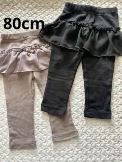 フリル付きレギンス2点セット 80cm
