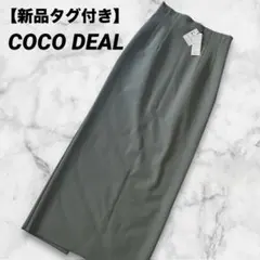 【新品タグ付き】COCO DEAL ストレッチタイトスカート グリーン 美ライン