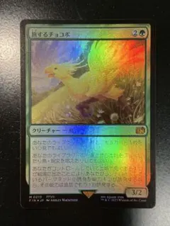旅するチョコボ　MTG　foil