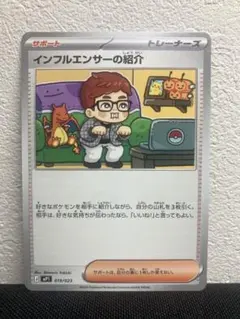 インフルエンサーの紹介 019/023 mP1 スタートデッキ100