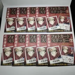 呪術廻戦 フォトカード　ステッカーコレクション　第1弾　未開封　10点