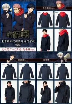 呪術廻戦　高専制服　公式　コスプレ　衣装　バンダイ　虎杖　伏黒