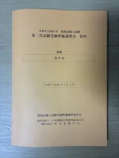 2026年最新】建築設備士試験受験準備講習会の人気アイテム - メルカリ