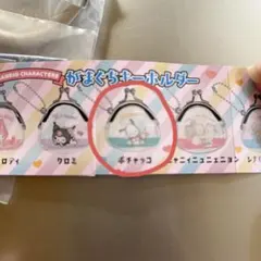 サンリオ　がまぐちキーホルダー　ポチャッコ