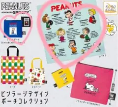 PEANUTS❤︎SNOOPY ビンテージコレクション