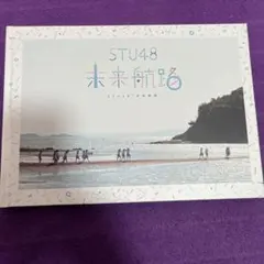 2025年最新】STU48の人気アイテム - メルカリ