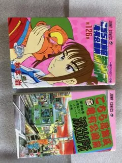 こち亀 初版 148巻 - メルカリ