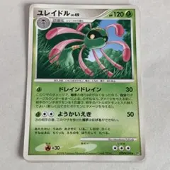 ポケモンカード ユレイドル LV.49のサムネイル