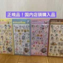 正規品ボンボンドロップシール スヌーピー4枚セット