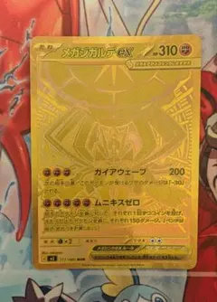 美品！選べるオマケつき！ポケモンカード メガジガルデEX UR 117/080