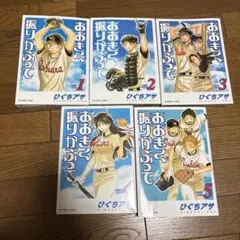おおきく振りかぶって　1〜32巻セット おおきく振りかぶって 32-38巻 セット - メルカリ