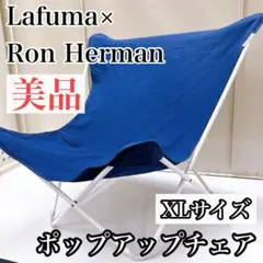 新品 ラフマ×ロンハーマン ポップアップチェア XL 別注 - メルカリ