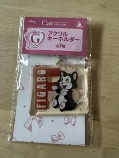 ハッピーくじ・フィガロ　アクリルキーホルダー