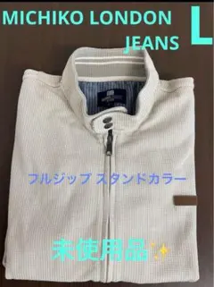 MICHIKO LONDON JEANS フルジップジャケット L【未使用品】