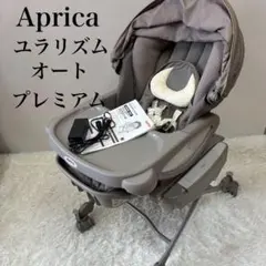 Aprica バイローチェ エクスプレッソ ネオ プレミアム AC - メルカリ