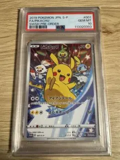 ピカチュウ：ソード&シールド ゲーム購入特典 PROMO S-Pプロモカード
