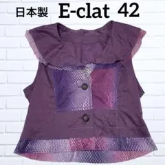 エイココンドウ E-clat ベスト XL （株）エターナリーブレイズ 日本製のサムネイル