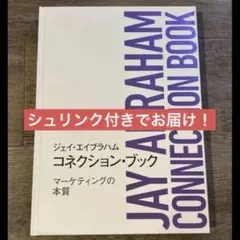 2026年最新】ジェイ・エイブラハムの人気アイテム - メルカリ