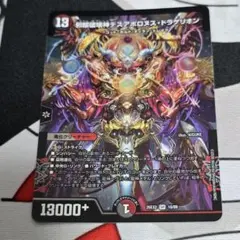 カードファイト!! ヴァンガード 滅星輝兵 グルーボール・ドラゴン
