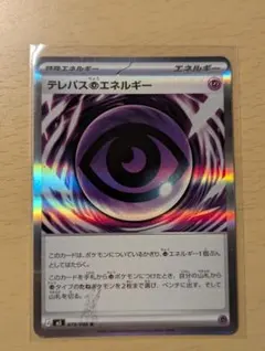 2026年最新】テレパス超エネルギーの人気アイテム - メルカリ