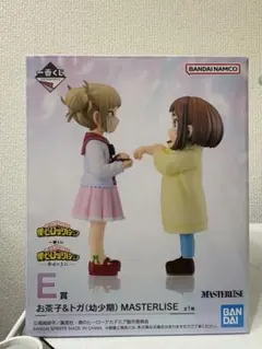 お茶子 & トガ (幼少期) MASTERLISE E賞