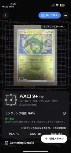 レックウザ HP120 ドラゴンエネルギーミラー