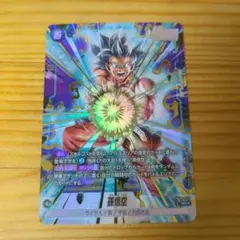 ドラゴンボールフュージョンワールド 孫悟空SRパラレルFB09-037