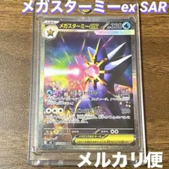 ムニキスゼロ メガスターミーex SAR M3 111/080 メルカリ便