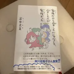 岸田奈美 家族だから愛したんじゃなくて、愛したのが家族だった