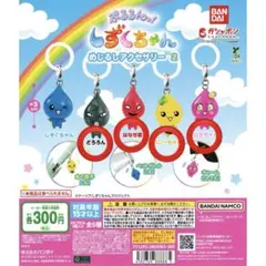 しずくちゃん めじるしアクセサリー 2