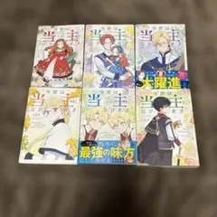 2025年最新】今世は当主になりますの人気アイテム - メルカリ