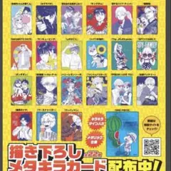 即日発送】ナツコミ 2026 メタキラカード 全22種 コンプリート - メルカリ