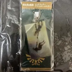 ゼルダの伝説 レンチキュラー アクリルキーホルダー