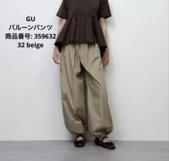 GU ウィメンズ　バルーンパンツ　ベージュ Mサイズのサムネイル