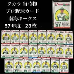 昭和57年度 南海ホークス タカラプロ野球カード 30枚セット - メルカリ