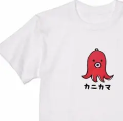 男女通用 章魚香腸 → 蟹肉棒 趣味T恤 梗T恤/白色