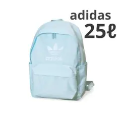【希少カラー】adidas　アディダス　リュック　バックパック　25L　送料込