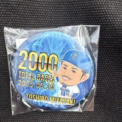 宮崎敏郎 2000トータルベース記念バッジ