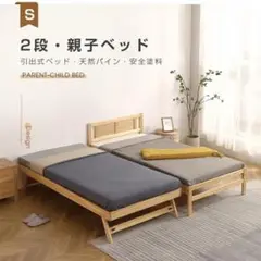 超人気！親子ベッド 二段ベッド ウッドベッド（S）収納 北欧風 NATURAL