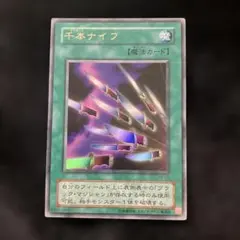 2025年最新】遊戯王千本ナイフの人気アイテム - メルカリ