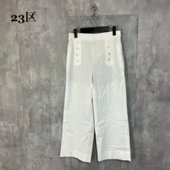 23区 リネンレーヨンストレッチ マリンパンツ 38
